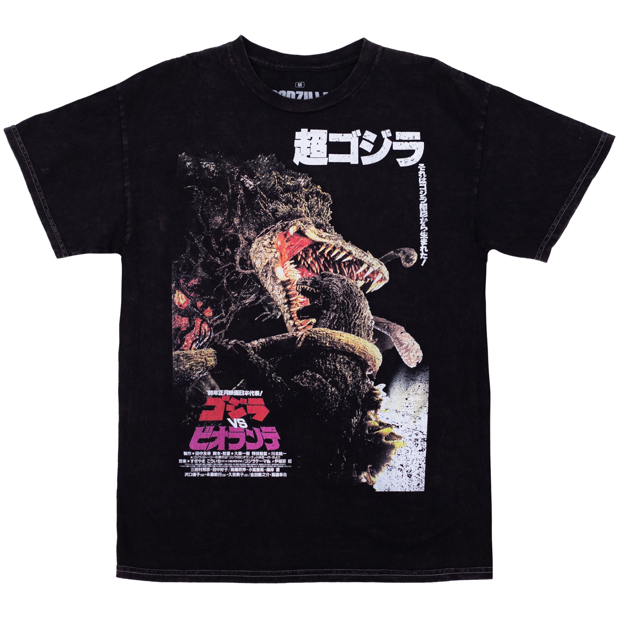 Flat front view of the Godzilla vs. Biollante t-shirt, printed with intense battle artwork and bold Japanese text in white and red on a washed black tee with contrast white stitching.